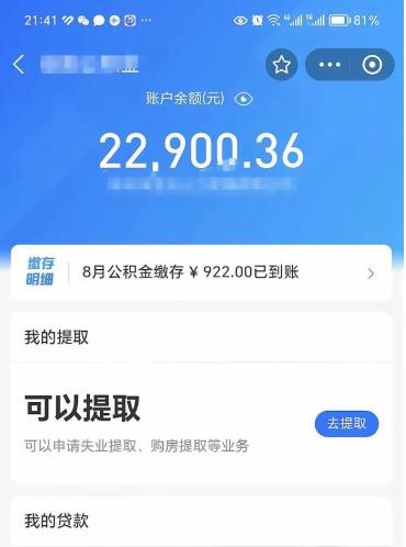 顺德取封存在职公积金（取封存的公积金多久能到账）